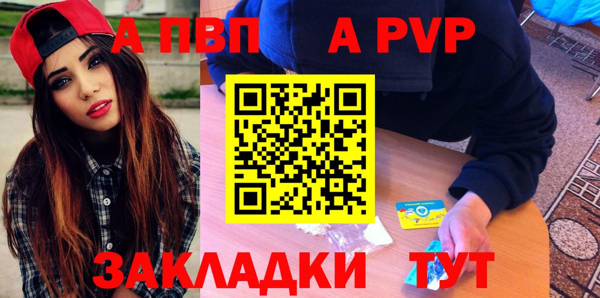 APVP Соль  Alpha PVP VHQ  Ртищево  Вход с VPN 