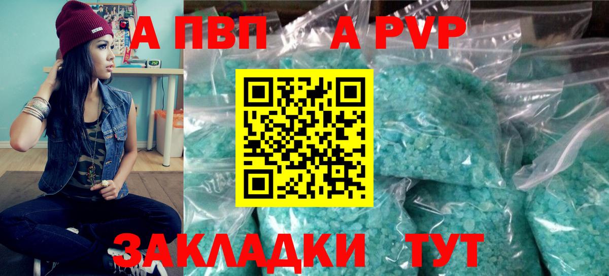 A-PVP крисы CK Ртищево