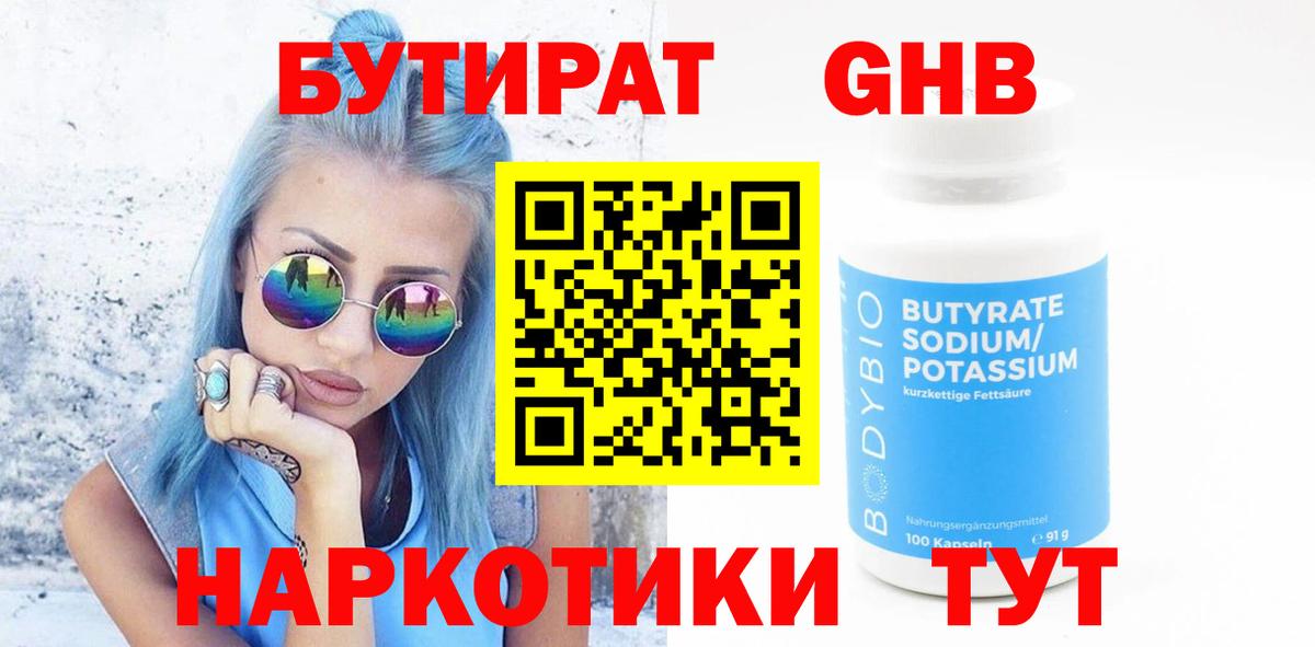 БУТИРАТ 99%  Вход с VPN  Ртищево 
