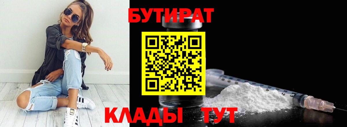 Бутират 1.4BDO Ртищево