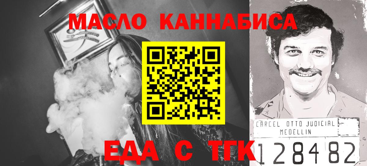 Еда ТГК конопля  Вход с VPN  Ртищево 