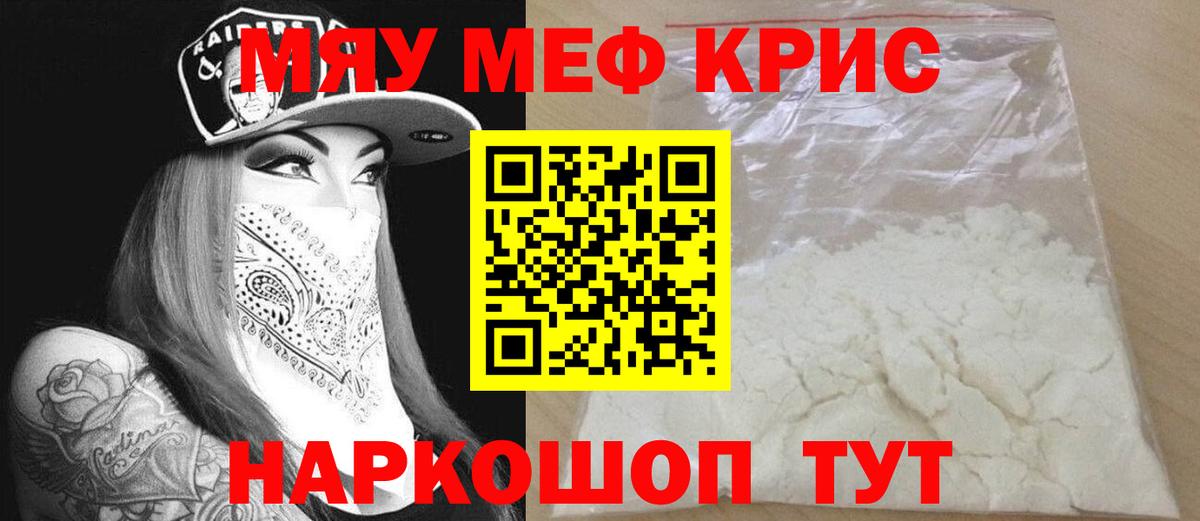 МЯУ-МЯУ  Меф кристаллы  Ртищево  Вход с VPN  Мефедрон mephedrone 