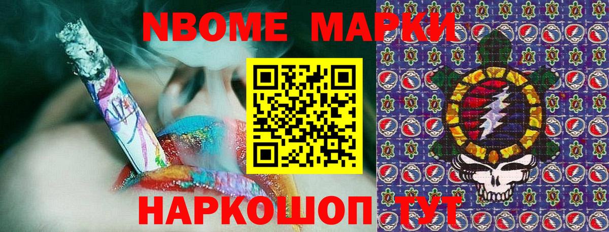 Марки NBOMe 1,5мг Ртищево